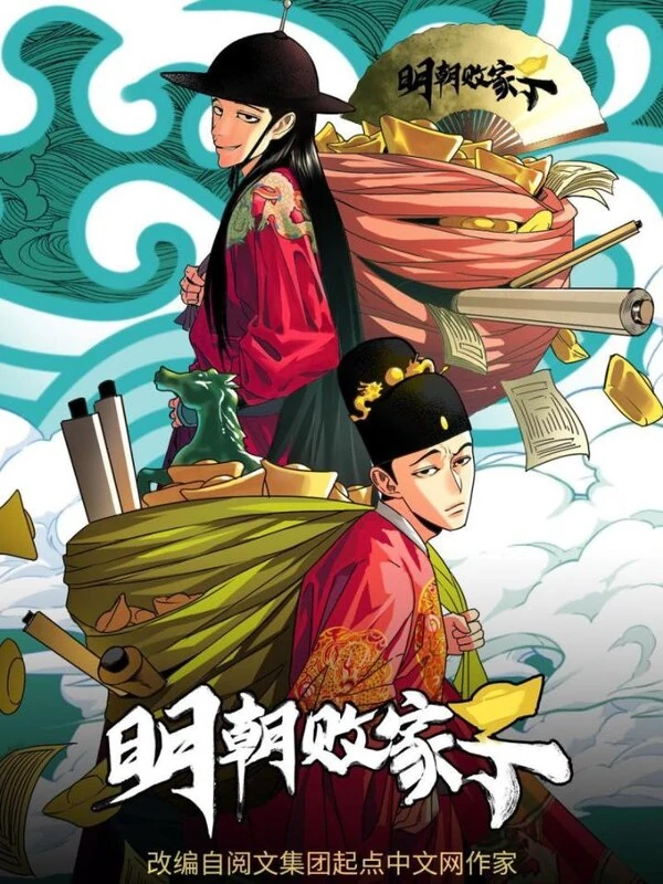 Prodigal son of ming dynasty